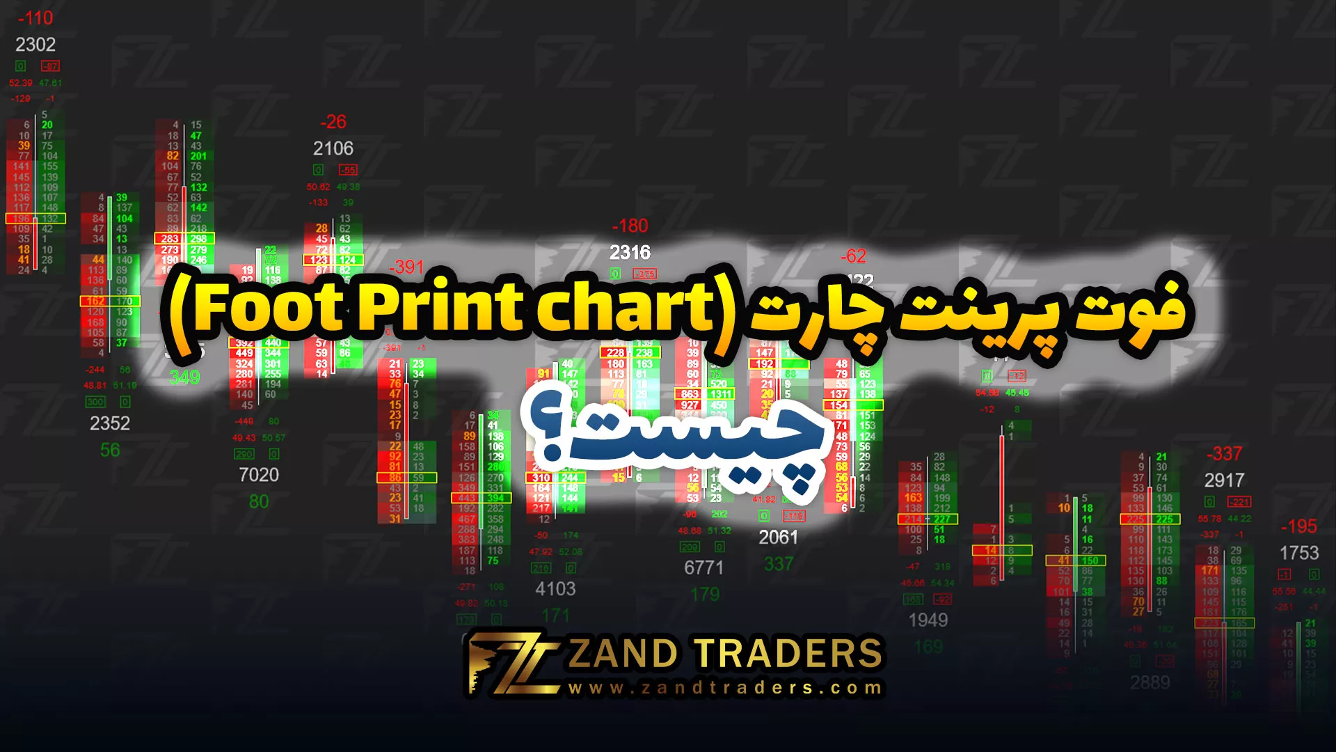 فوت پرینت چارت (Foot Print chart) چیست؟