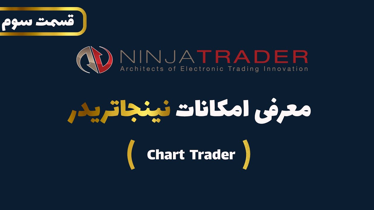 Introduction of ninja trade facilities third part - Chart Trader
