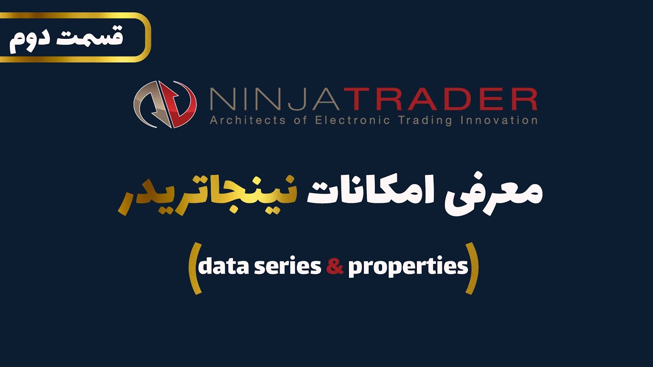 Introducing the features of the Ninja Trader’s platform in the second part (Data series & Properties)