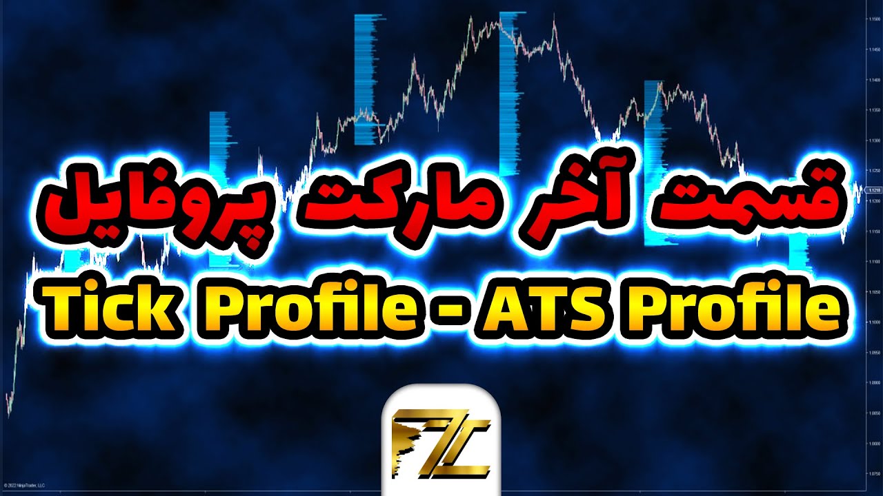 ATS profile و Tick profile