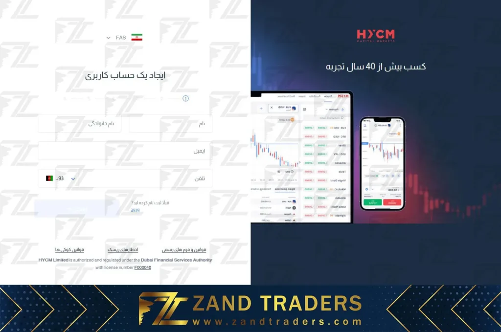 نحوه افتتاح حساب در بروکر hycm