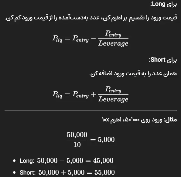 فرمول محاسبه لیکویید شدن
